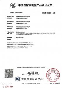 中國(guó)國(guó)家強(qiáng)制性產(chǎn)品認(rèn)證證書(shū)