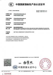 中國(guó)國(guó)家強(qiáng)制性產(chǎn)品認(rèn)證證書(shū)