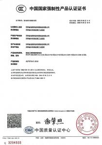 中國(guó)國(guó)家強(qiáng)制性產(chǎn)品認(rèn)證證書(shū)